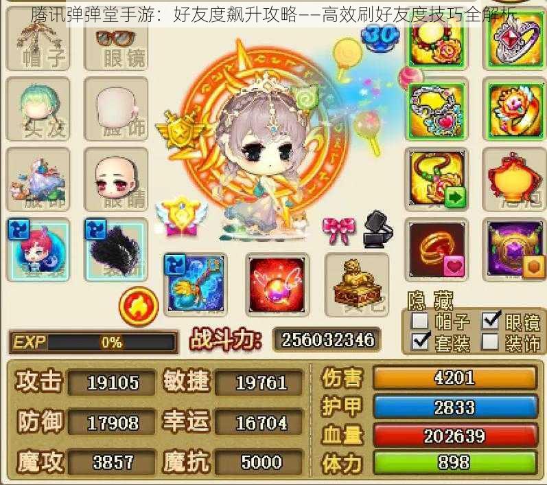 腾讯弹弹堂手游:好友度飙升攻略——高效刷好友度技巧全解析