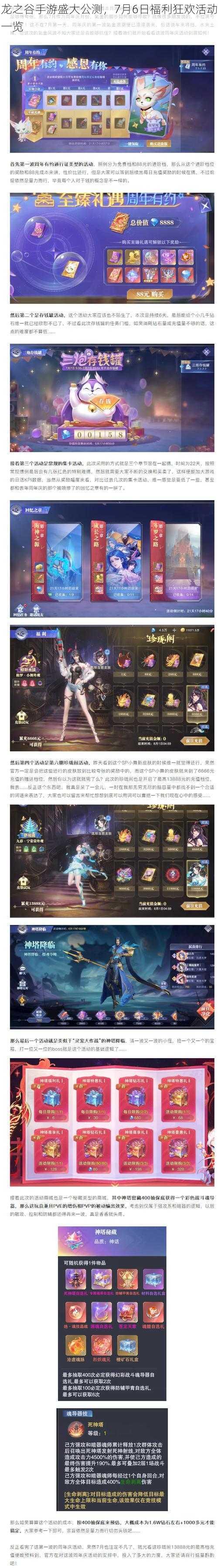 龙之谷手游盛大公测,7月6日福利狂欢活动一览