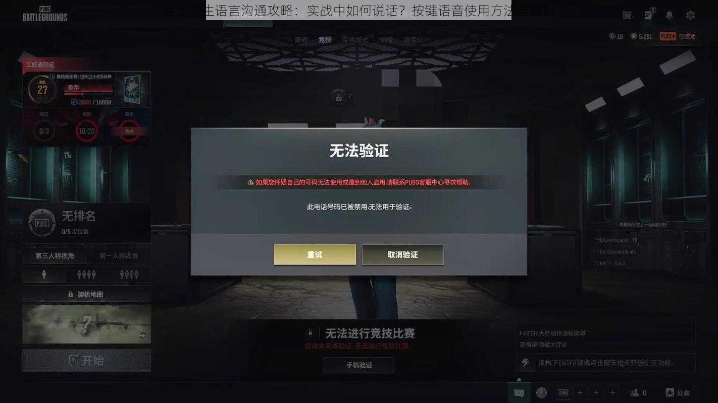 绝地求生语言沟通攻略:实战中如何说话?按键语音使用方法全解析