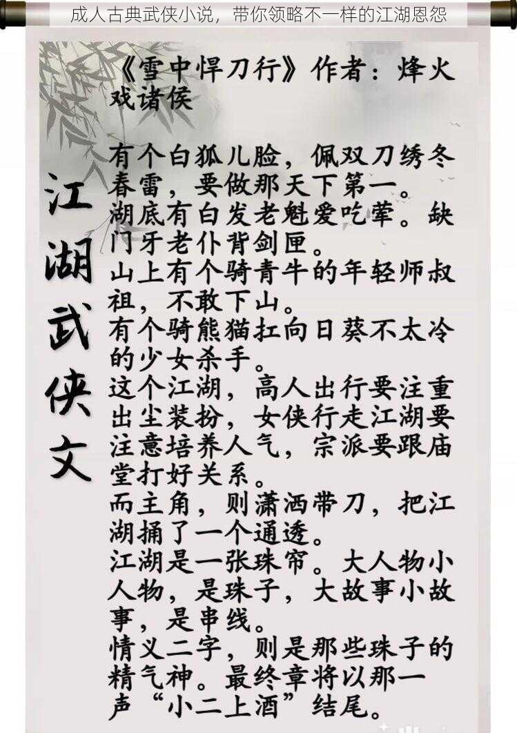 成人古典武侠小说,带你领略不一样的江湖恩怨