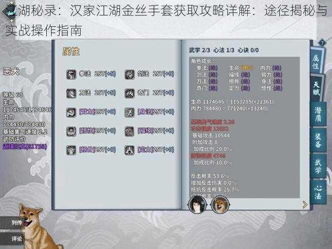 江湖秘录:汉家江湖金丝手套获取攻略详解:途径揭秘与实战操作指南