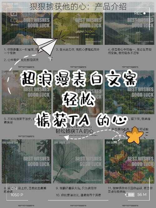狠狠掳获他的心:产品介绍