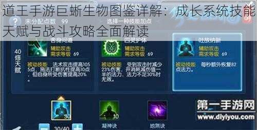 道王手游巨蜥生物图鉴详解:成长系统技能天赋与战斗攻略全面解读