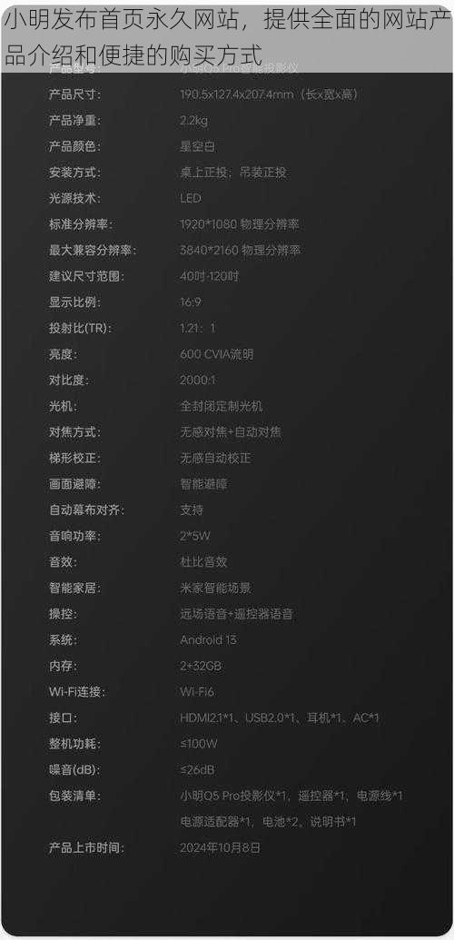 小明发布首页永久网站,提供全面的网站产品介绍和便捷的购买方式