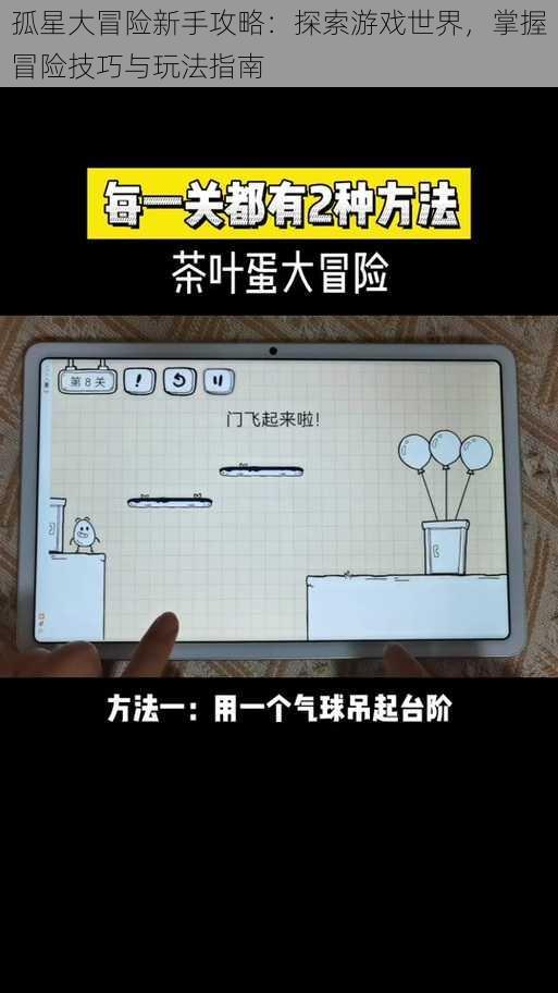 孤星大冒险新手攻略:探索游戏世界,掌握冒险技巧与玩法指南