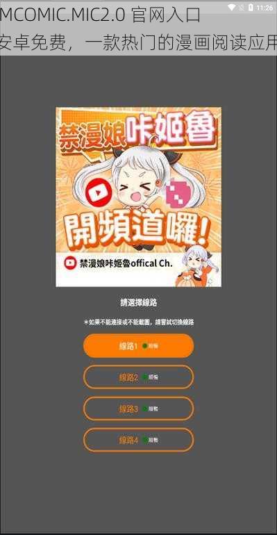 JMCOMIC.MIC2.0 官网入口安卓免费,一款热门的漫画阅读应用
