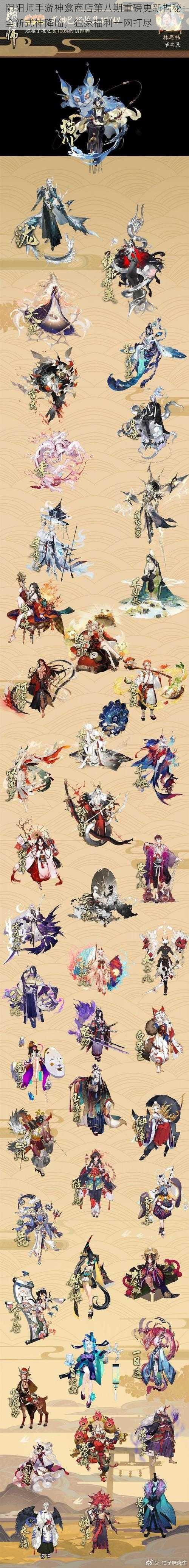 阴阳师手游神龛商店第八期重磅更新揭秘:全新式神降临,独家福利一网打尽