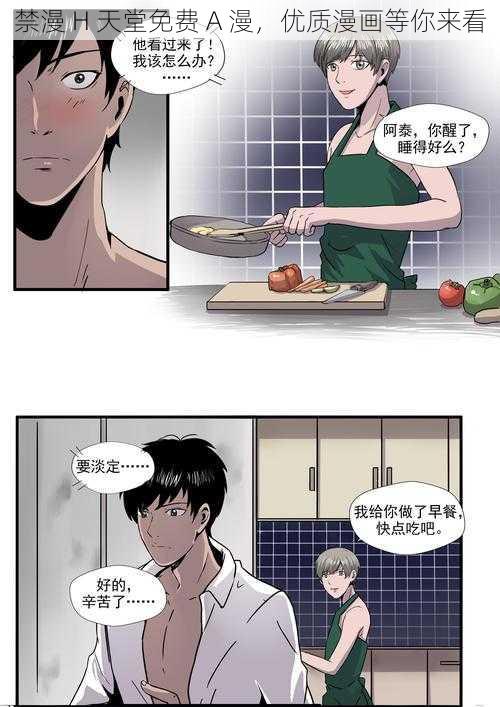 禁漫 H 天堂免费 A 漫,优质漫画等你来看