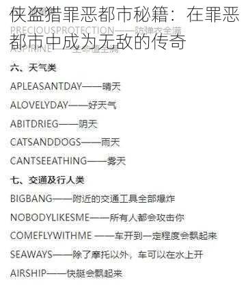 侠盗猎罪恶都市秘籍:在罪恶都市中成为无敌的传奇