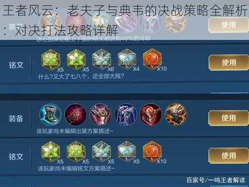 王者风云:老夫子与典韦的决战策略全解析:对决打法攻略详解