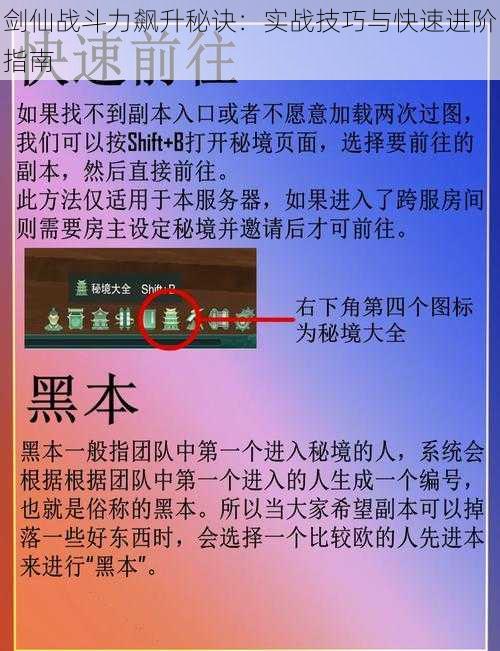剑仙战斗力飙升秘诀:实战技巧与快速进阶指南