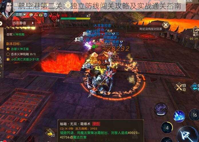 航空港第二关:独立防线闯关攻略及实战通关指南