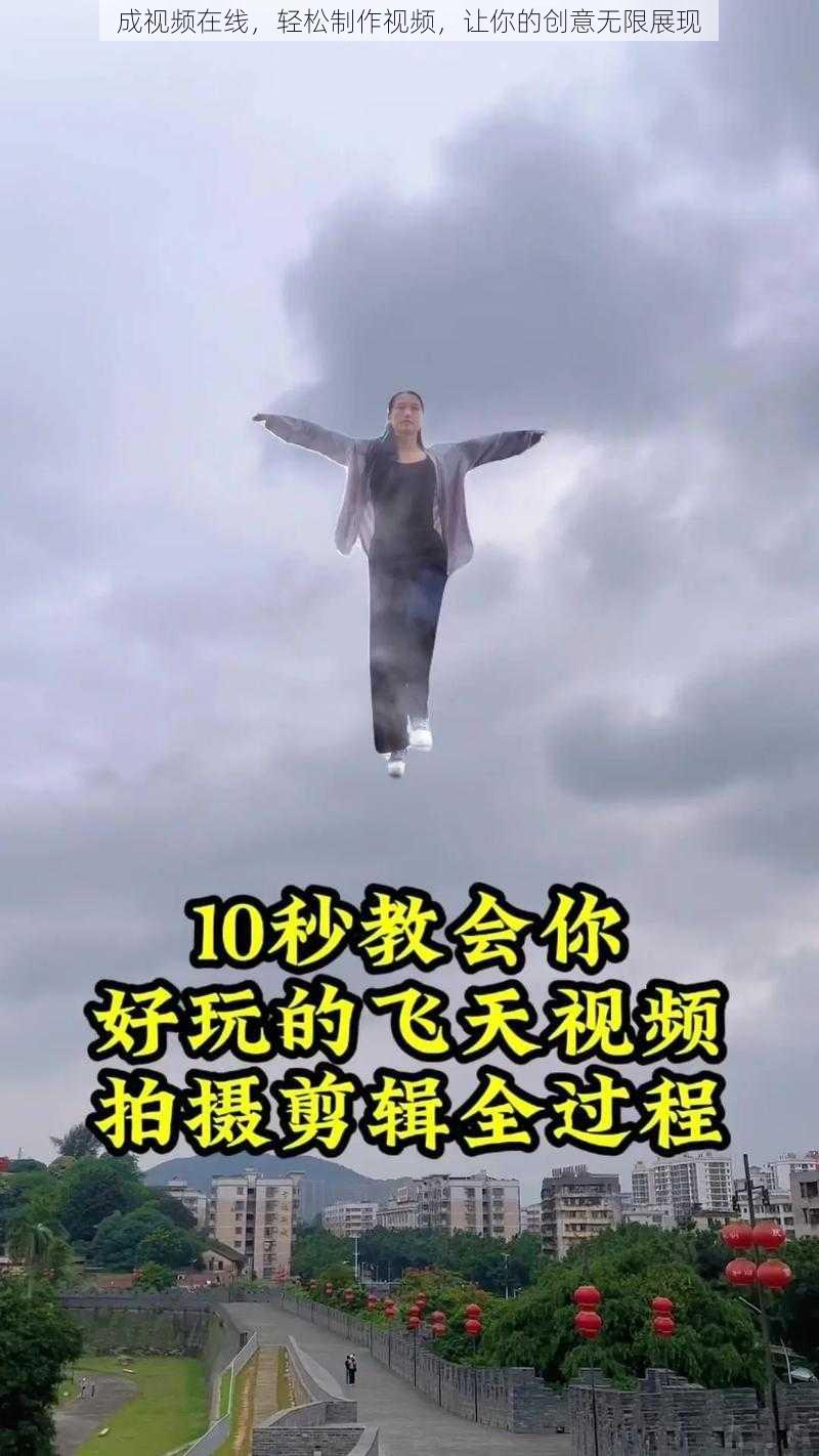 成视频在线,轻松制作视频,让你的创意无限展现