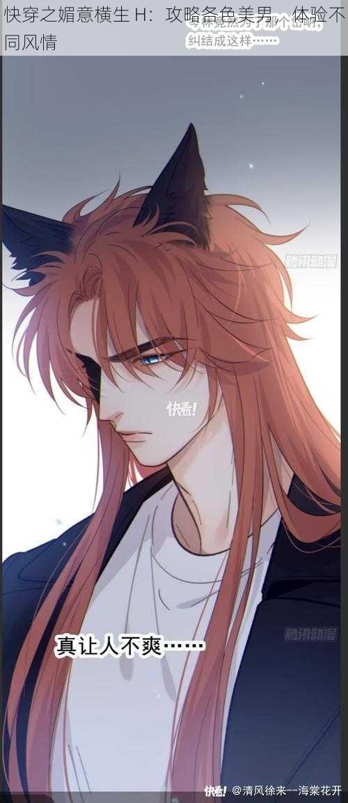 快穿之媚意横生 H:攻略各色美男,体验不同风情