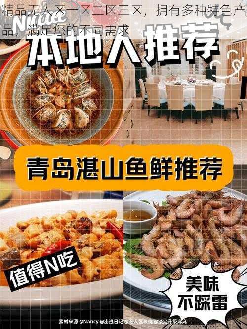 精品无人区一区二区三区,拥有多种特色产品,满足您的不同需求