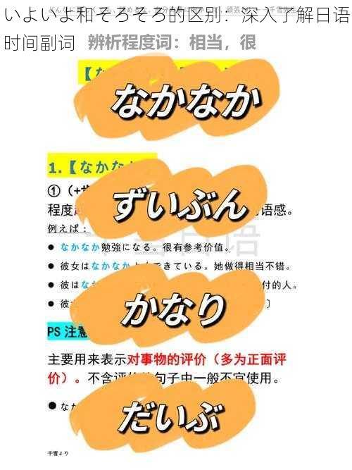 いよいよ和そろそろ的区别:深入了解日语时间副词