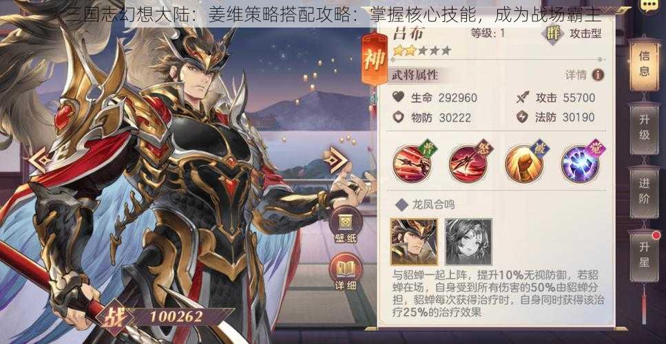 三国志幻想大陆:姜维策略搭配攻略:掌握核心技能,成为战场霸主