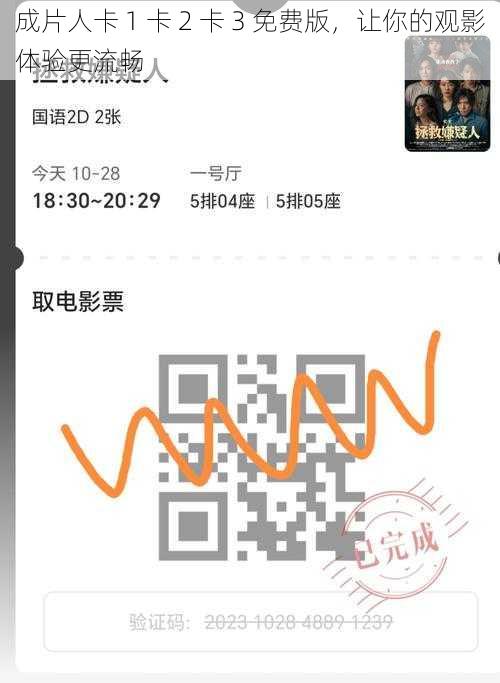 成片人卡 1 卡 2 卡 3 免费版,让你的观影体验更流畅