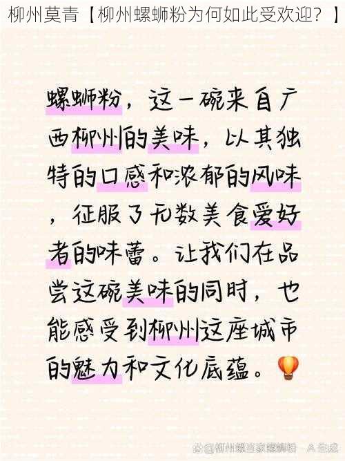 柳州莫青【柳州螺蛳粉为何如此受欢迎?】