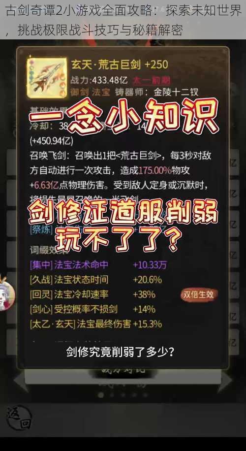 古剑奇谭2小游戏全面攻略:探索未知世界,挑战极限战斗技巧与秘籍解密