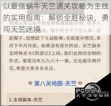 以最强蜗牛天竺通关攻略为主线的实用指南:解锁全胜秘诀,勇闯天竺迷境