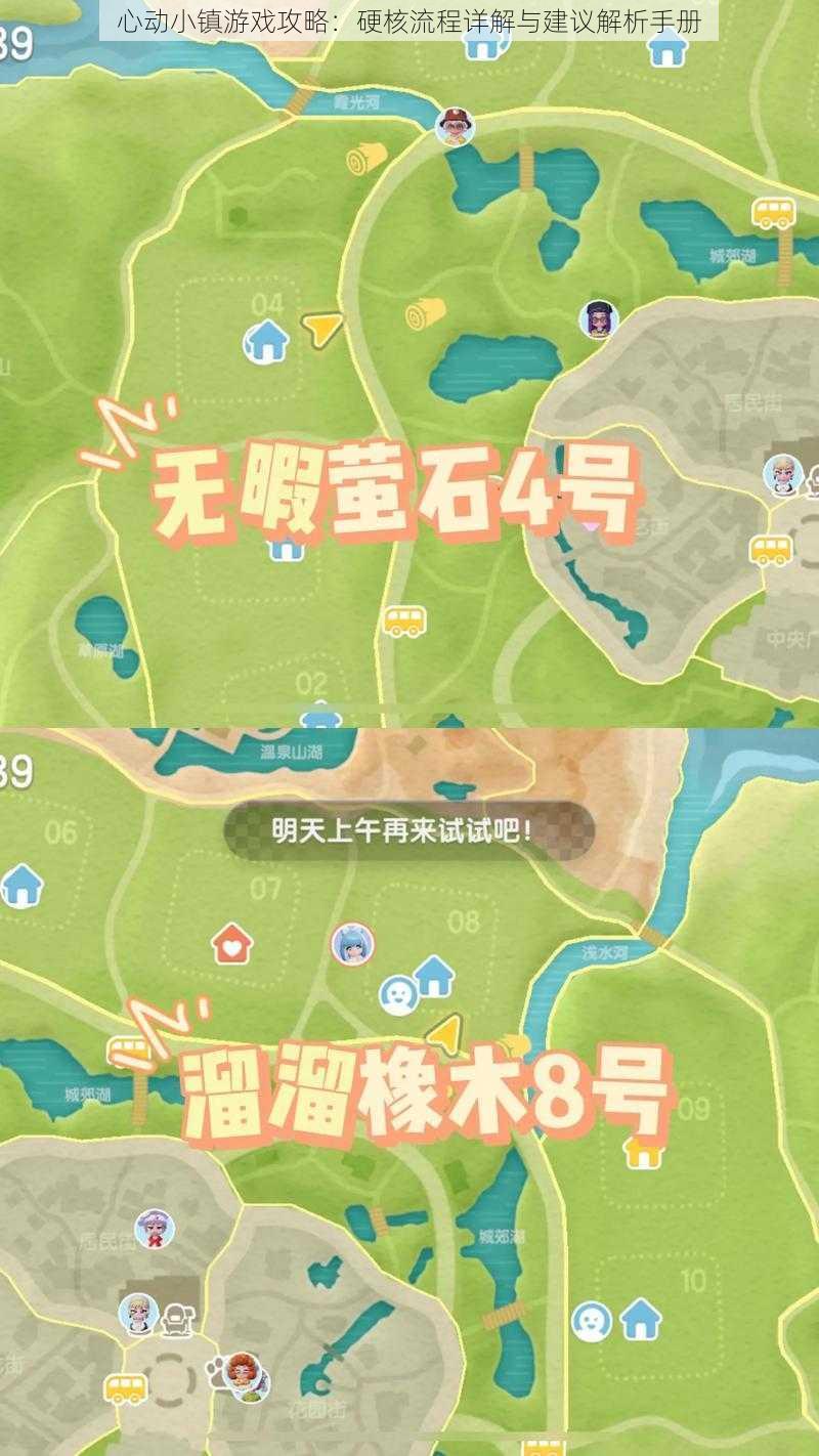 心动小镇游戏攻略:硬核流程详解与建议解析手册