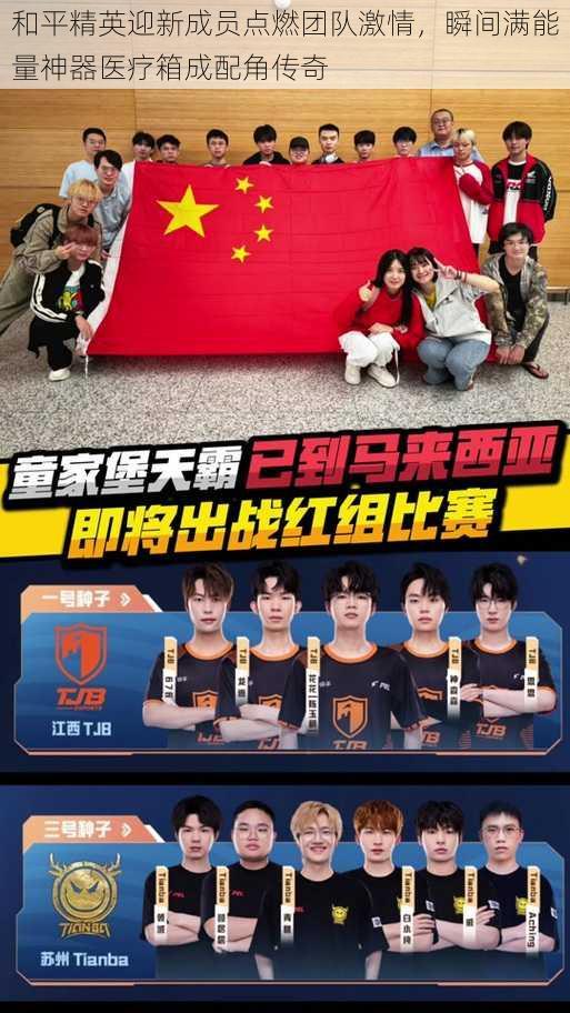 和平精英迎新成员点燃团队激情,瞬间满能量神器医疗箱成配角传奇