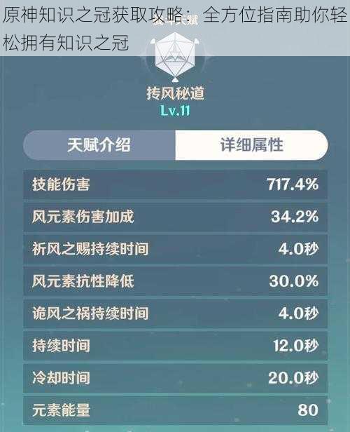 原神知识之冠获取攻略:全方位指南助你轻松拥有知识之冠