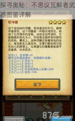 探寻奥秘:不思议瓦解者武器图鉴详解