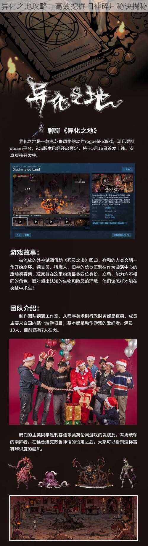 异化之地攻略:高效挖掘旧神碎片秘诀揭秘