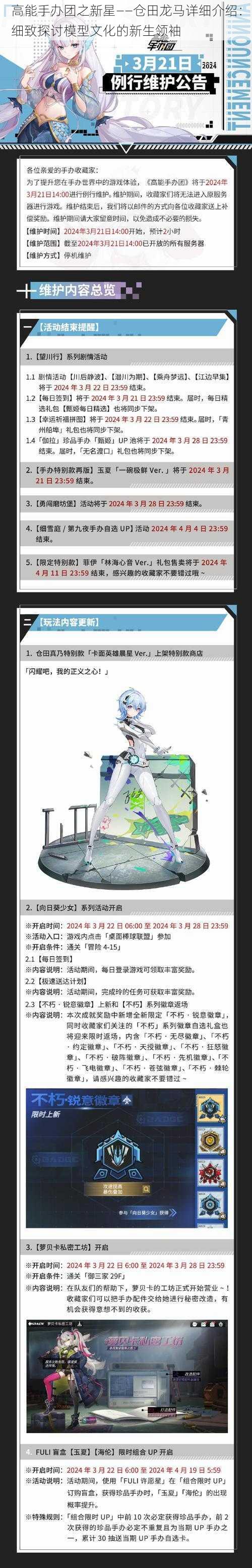 高能手办团之新星——仓田龙马详细介绍:细致探讨模型文化的新生领袖